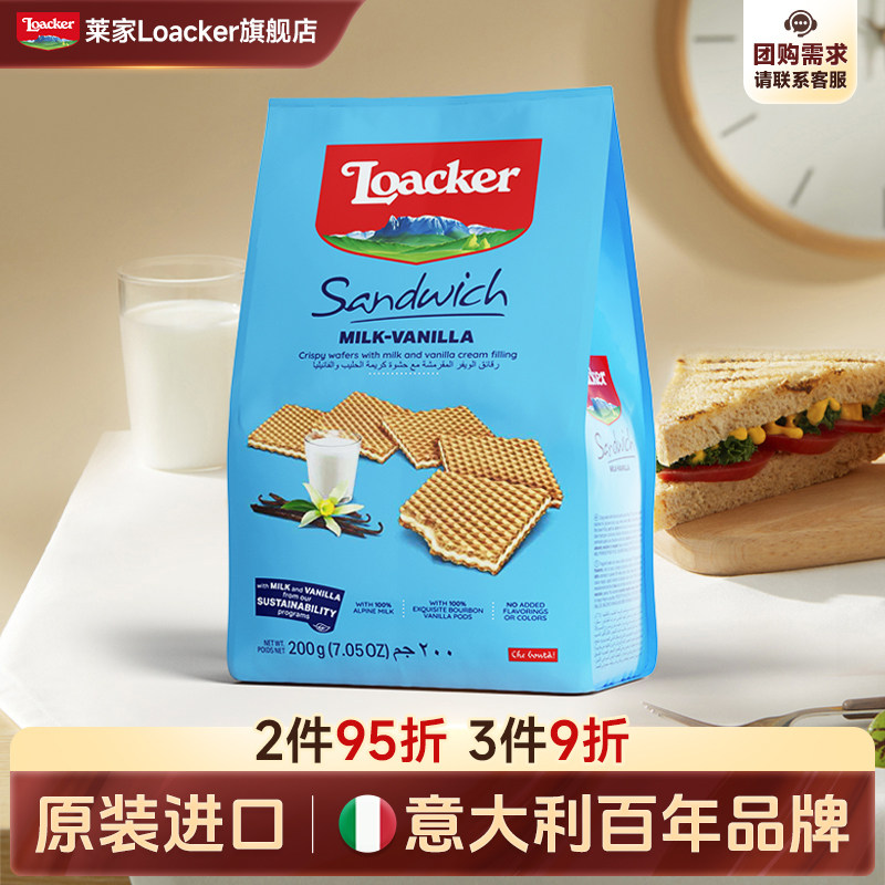 Loacker莱家进口威化夹心饼干薄片巧克力味网红休闲办公室小零食