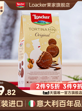 Loacker莱家进口巧克力涂层威化饼干休闲办公室纯可可脂小零食90g
