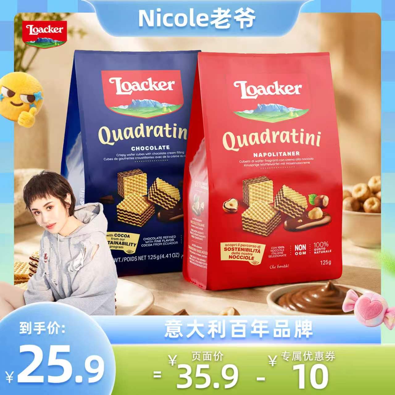 【直播间专享】Loacker莱家意大利进口零食威化饼干粒粒装临期
