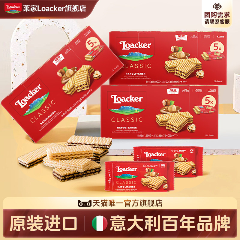 Loacker莱家进口威化饼干香草榛子巧克力味甜点办公室休闲小零食