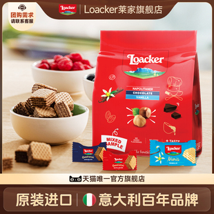 Loacker莱家进口威化饼干休闲点心夹心小零食24g 天猫U先