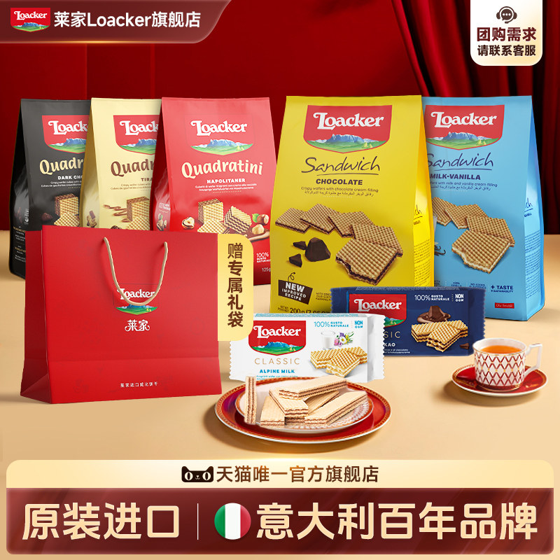 Loacker莱家进口威化饼干休闲巧克力夹心小零食过节大礼包组合