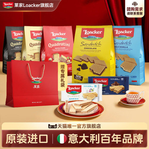 Loacker莱家进口威化饼干