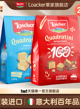 【直播专享】Loacker莱家威化饼干进口巧克力夹心办公室小零食2袋