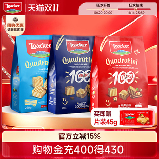 Loacker萊家進口威化餅干休閑下午茶點心巧克力榛子夾心小零食3袋