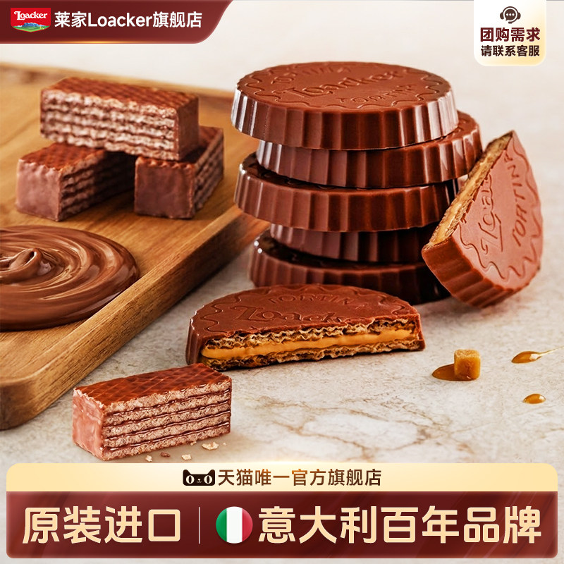Loacker莱家意大利进口黑巧克力涂层威化饼干休闲办公室小零食
