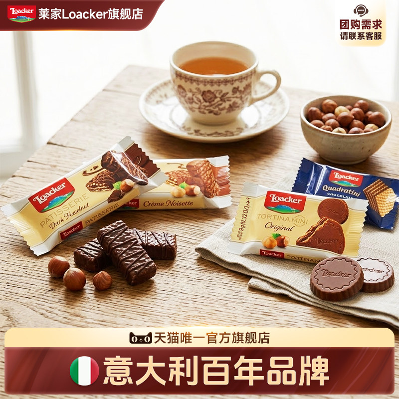 Loacker莱家巧克力威化饼干休闲办公室追剧小零食组合独立小包装