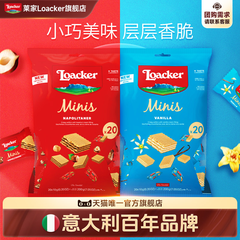 Loacker莱家进口巧克力威化饼干小包装200g*2袋多口味散装零食