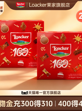 【100周年款】Loacker莱家进口威化饼干礼盒高端巧克力零食年货