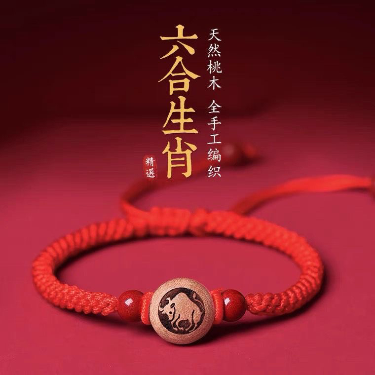 桃木生肖红绳手链男女本命年转运珠编织手绳宝宝儿童情侣朱砂手串