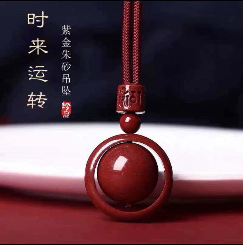 天然朱砂时来运转吊坠男女款