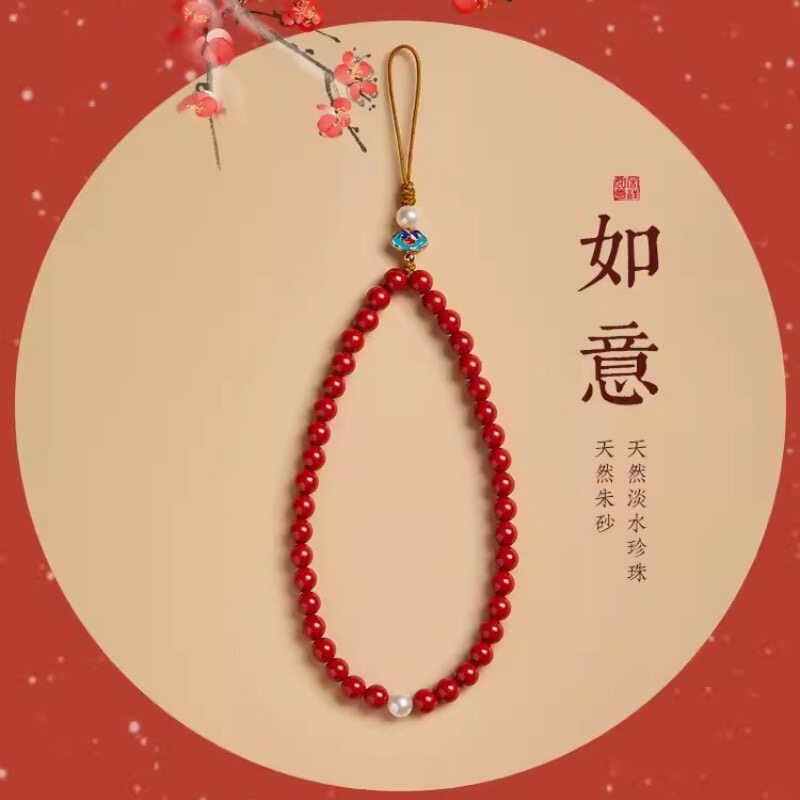 官方正品朱砂手机链手腕挂绳高级感高端挂饰女士本命年挂件串珠男