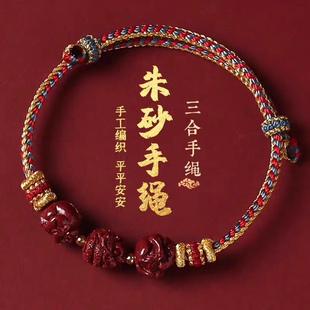 2025年屬蛇龍虎狗豬三合六合本命年紅繩手鏈朱砂手串手工編織手繩