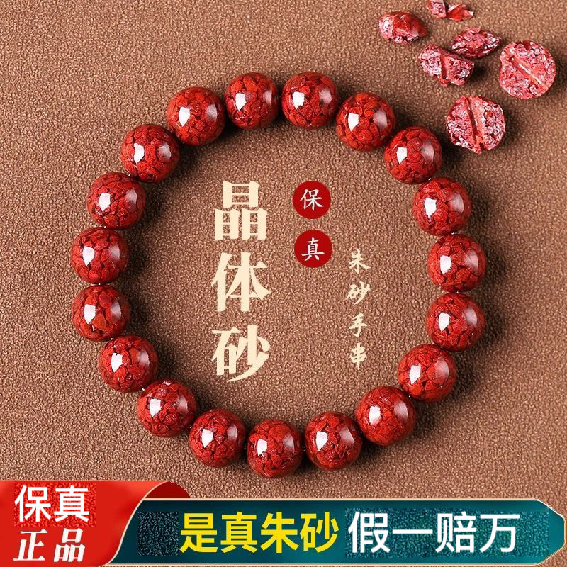天然原矿晶体朱砂手串转运珠手链本命年男女款转运官方正品旗舰店