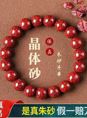天然原矿晶体朱砂手串转运珠手链本命年男女款转运官方正品旗舰店