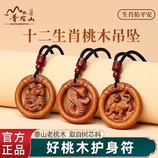 天然老桃木十二生肖吊坠本命年大势至菩萨男女护身符平安挂件好运