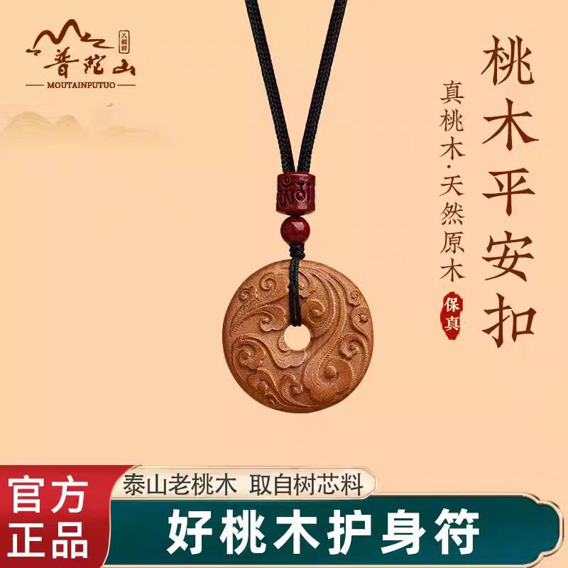 天然泰山老桃木平安扣吊坠正品朱砂转运珠男女款护身符项链挂件