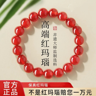 天然红玛瑙手串官方旗舰店水晶南红玉髓红色纯天然手链女款送礼物