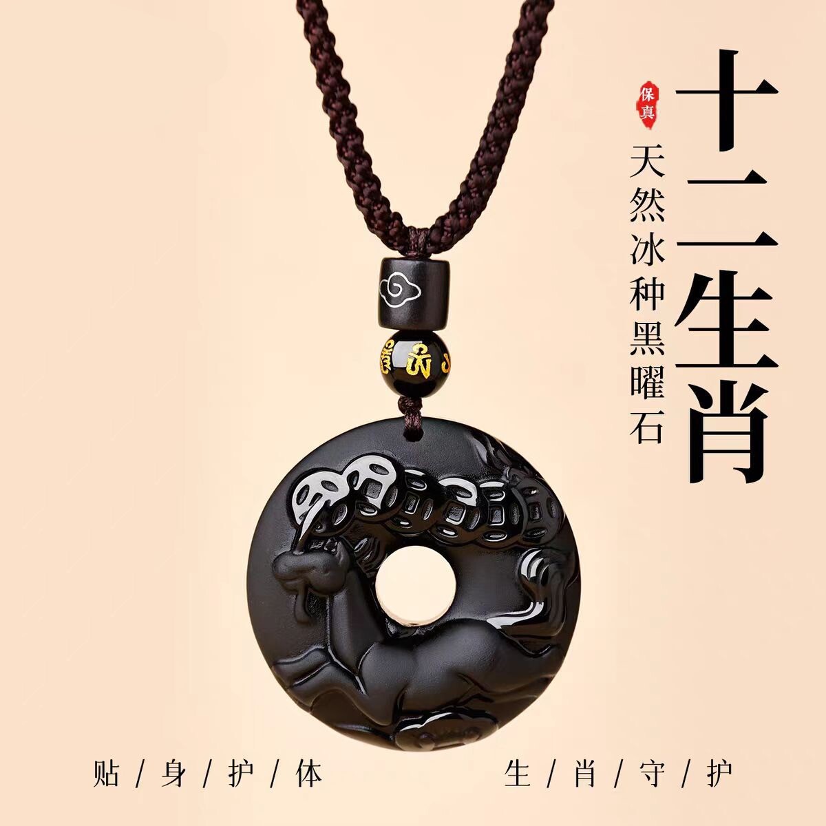 天然黑曜石平安扣十二生肖马年吊坠本命年男女款项链挂饰饰品礼物