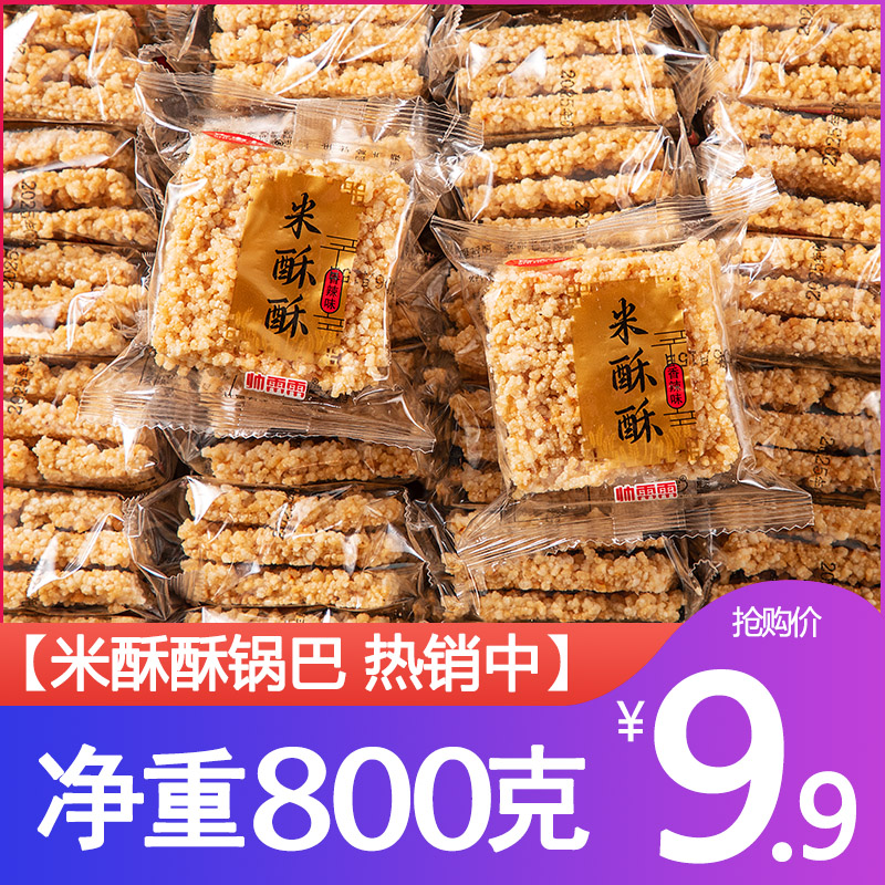 米酥酥锅巴零食小包装