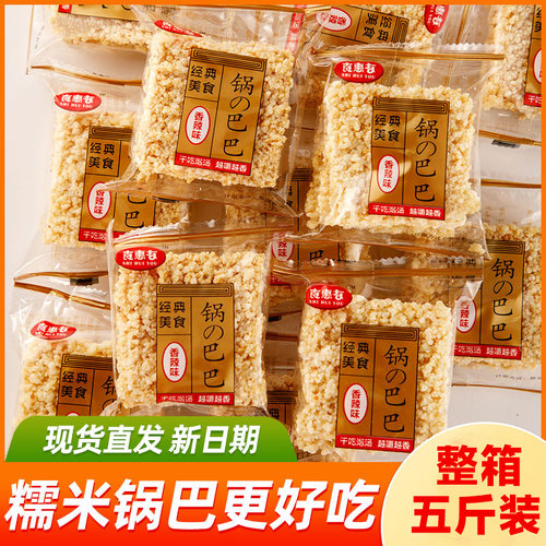手工安徽小糯米锅巴零食小包装