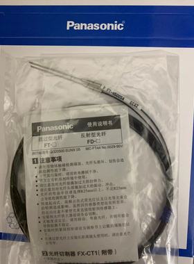 全新松下对射型光纤传感器放大器FT-N500S4、FT-NFM2现货质量保证
