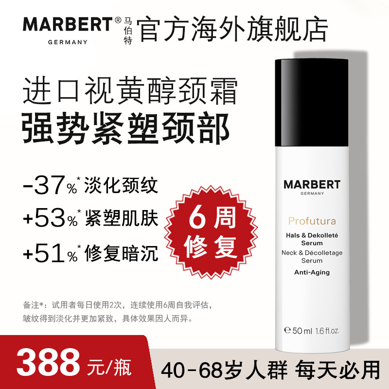 Marbert【5月新品】marbert/马伯特抗衰老紧致颈霜