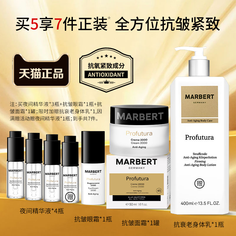 德国Marbert抗老紧致面部套装