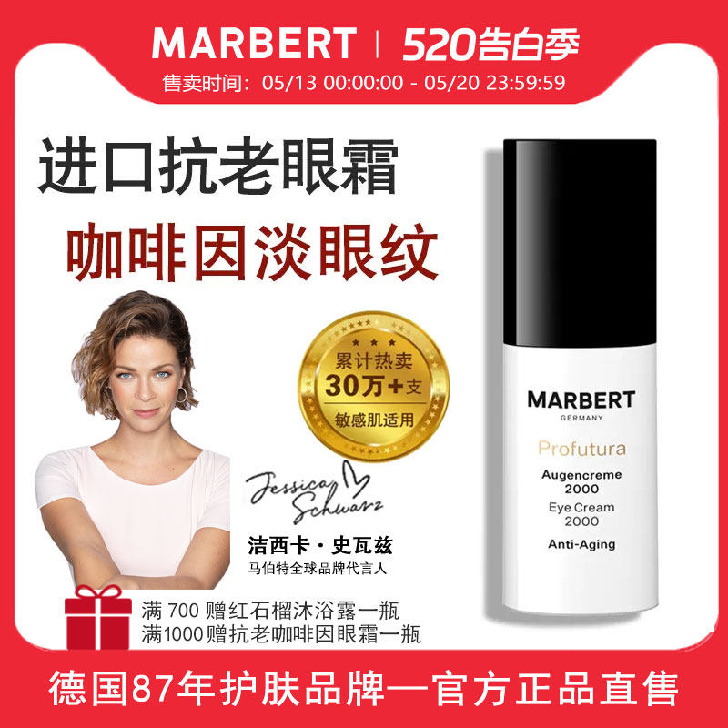 德国marbert咖啡因眼霜抗皱去细纹提拉紧致抗老官方正品旗舰店