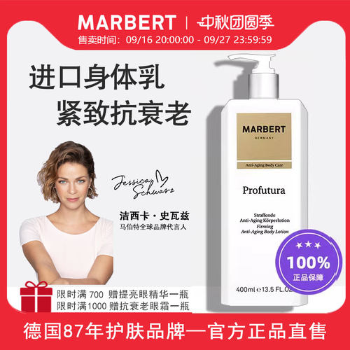 德国Marbert紧致身体乳抗衰老