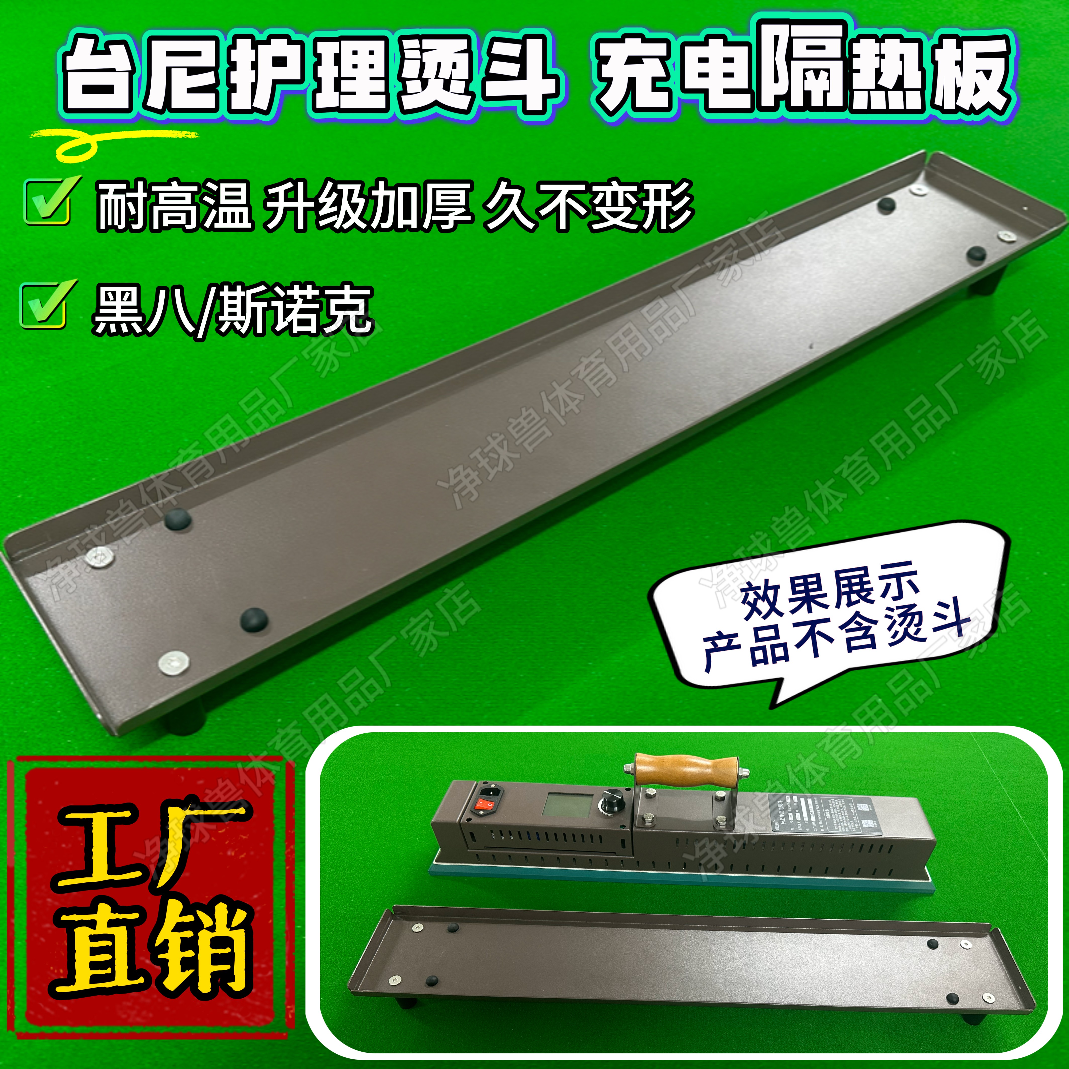 台尼熨斗专用充电隔热板加热垫板图片