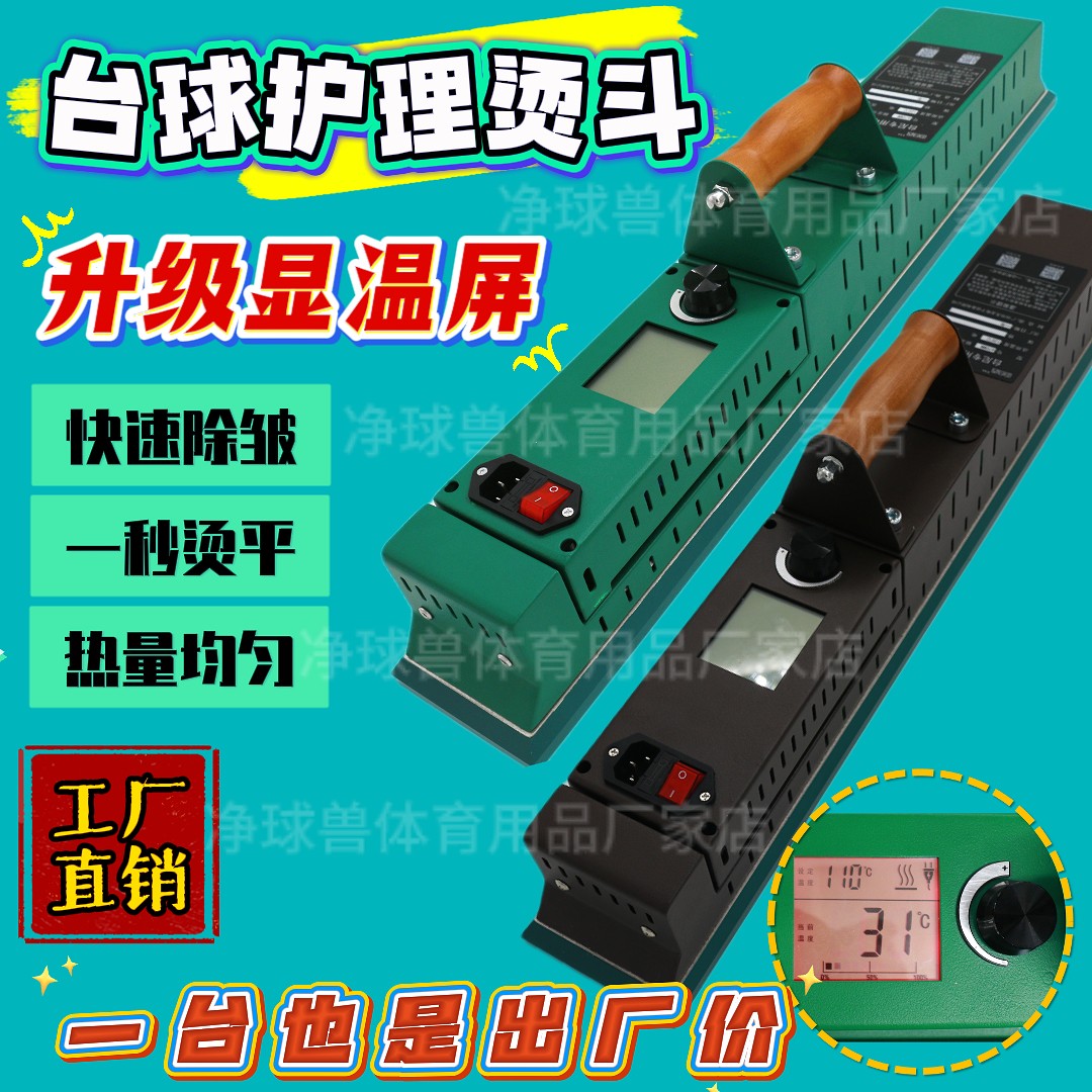 台尼熨斗台球桌布电熨斗中式黑八台泥烫斗台球用品配件美桌球耗材