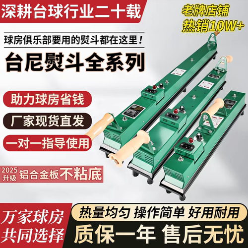 台尼熨斗台球桌布电熨斗中式黑八