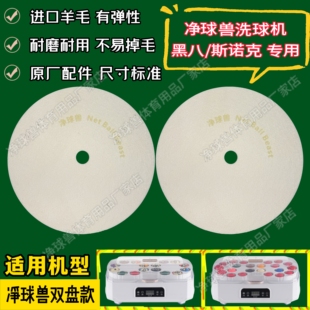 净球兽洗球机中八羊毛圈斯诺克垫子洗球机配件洗球机羊毛圈球杆