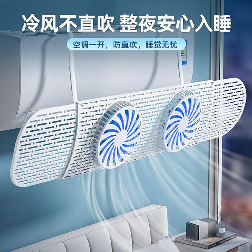 新款空调挡风板带风扇防直吹神器壁挂式通用冷气出风口遮风导风罩