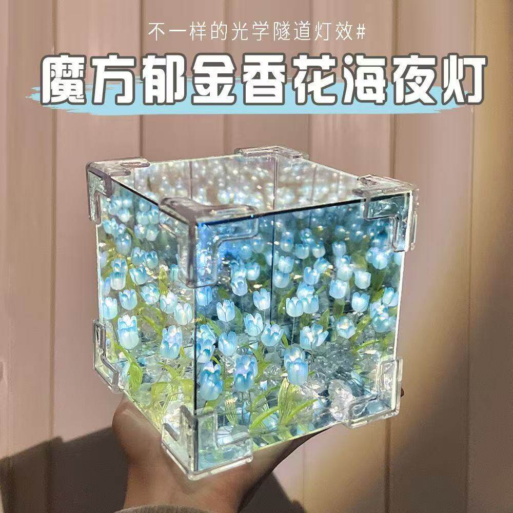 郁金香花海魔方立体小夜灯DIY