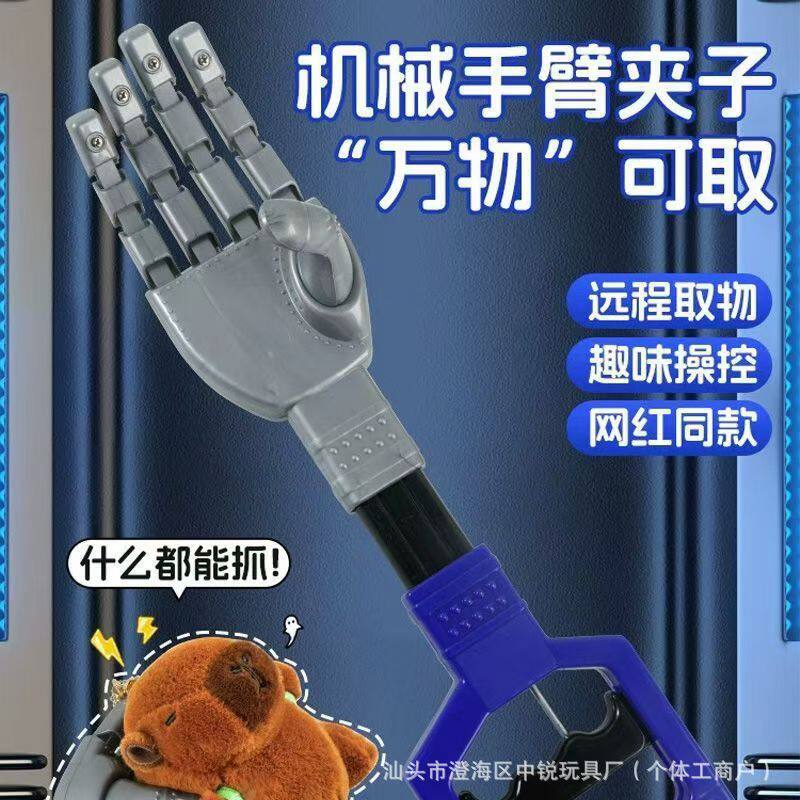 机械手夹具夹子玩具万物可取物夹物手拉机器手臂趣味创意机械手