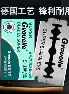 德国进口不锈钢双面刀片老式剃须刀片手动刮胡刀片男士通用刮脸刀