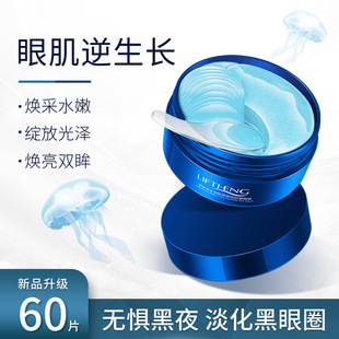 莉芙泉水母胶原弹润眼贴膜 补水保湿眼膜贴改善干燥眼部护理