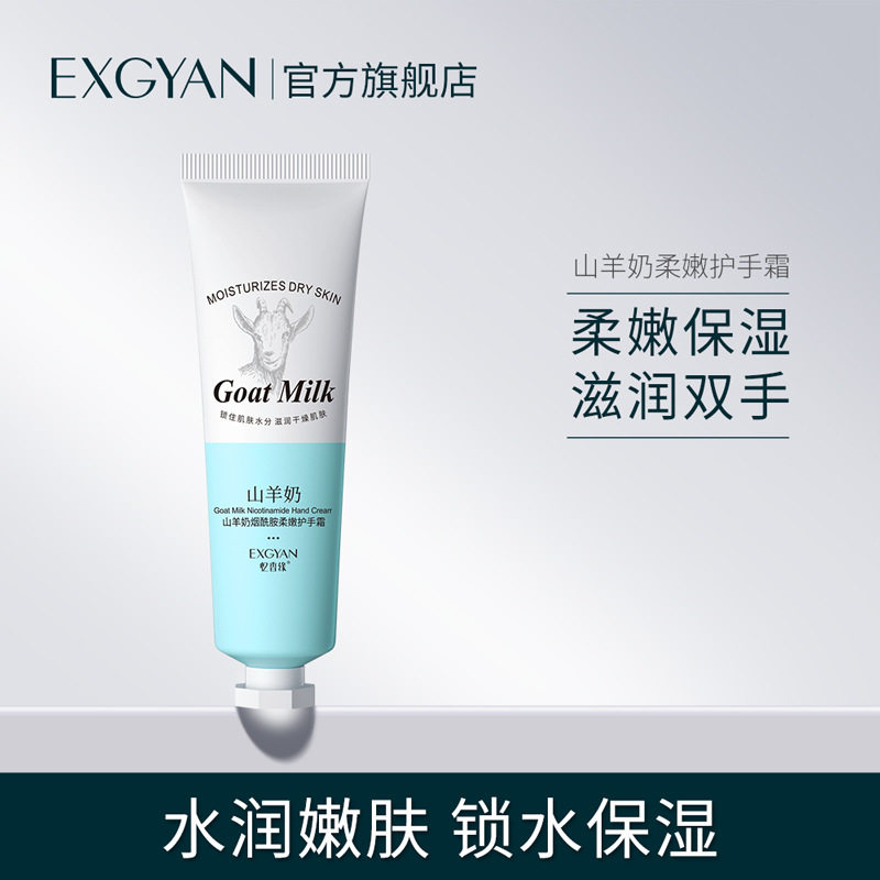 忆香缘山羊奶烟酰胺护手霜100g滋润保湿改善干燥呵护手霜