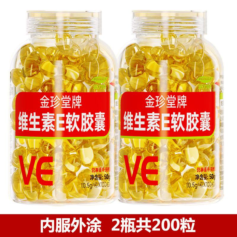 活力达维生素E软胶囊100粒