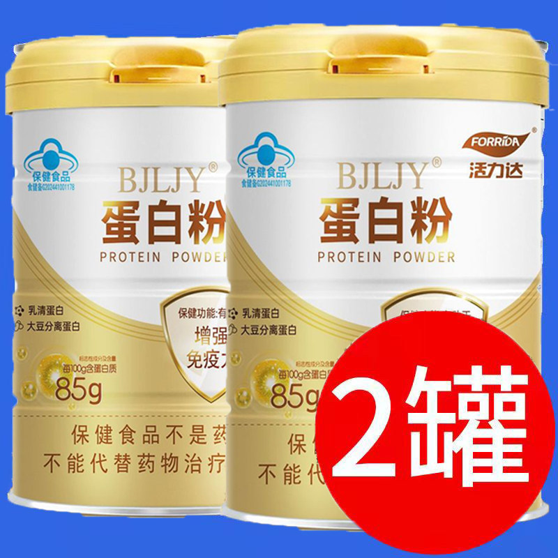 活力达蛋白粉500g多桶装