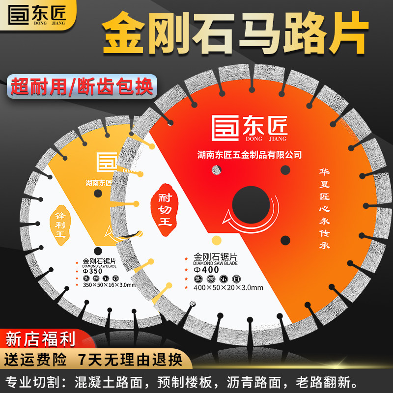 东匠马路切割片锋利耐磨加强护齿