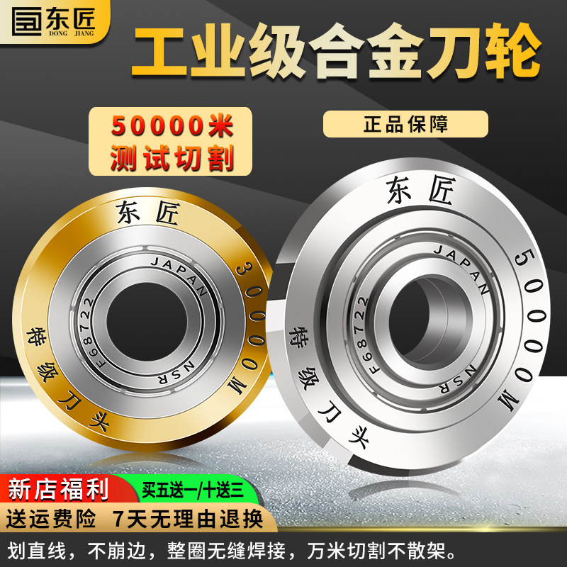 东匠瓷砖切割机推刀轮微晶石万米推刀刀头配件手动地板砖切割刀头