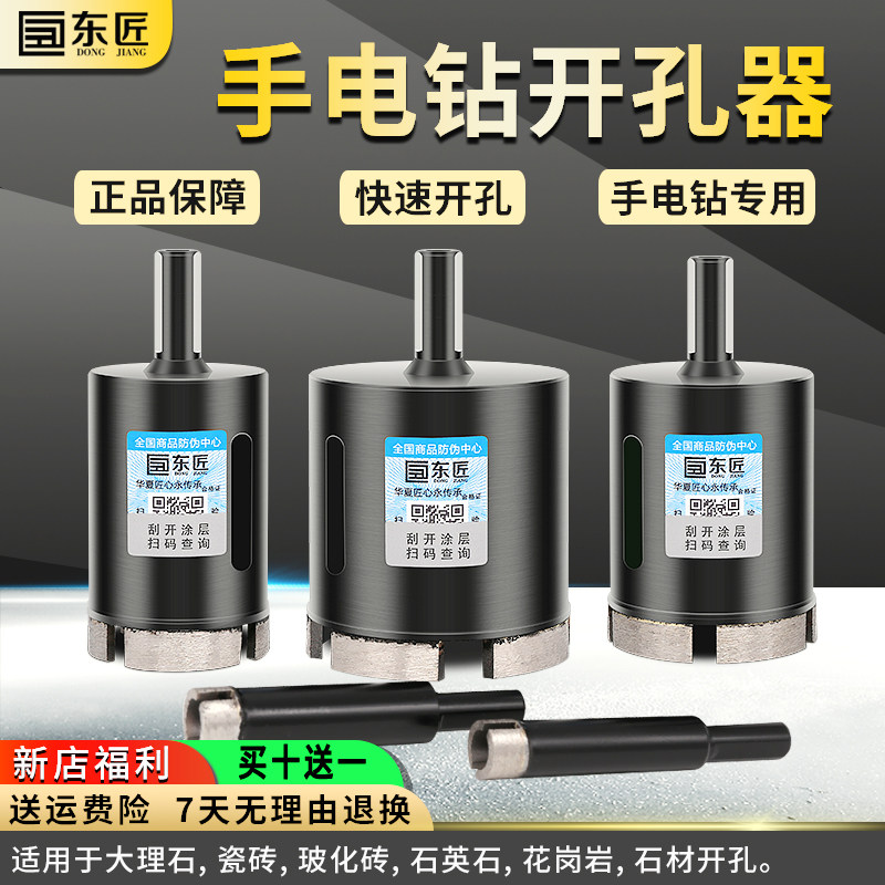 东匠大理石材开孔器手电钻专用打孔钻头花岗岩鹅卵石英石钻孔神器,五金/工具,扩孔钻,淘宝优惠券,粉丝福利购,淘宝优惠卷
