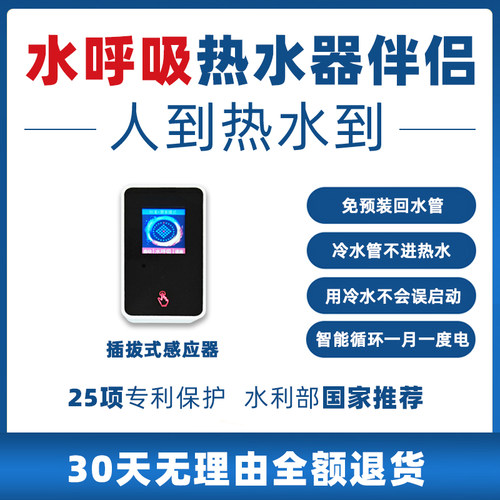 水呼吸热水器伴侣插拔式感应器