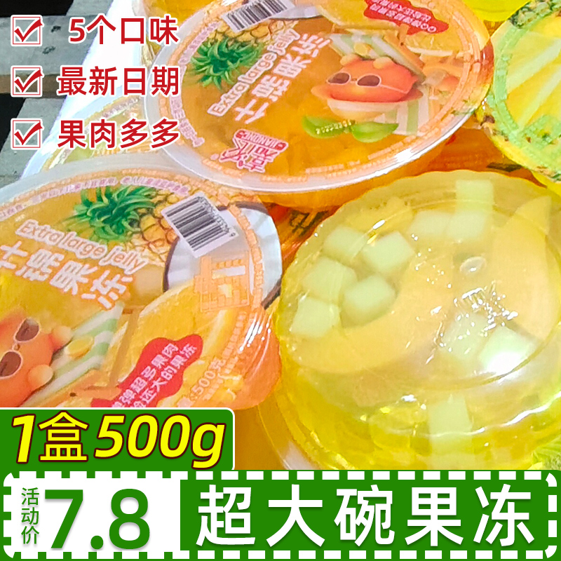 超大果冻果肉味巨型果冻健康零食