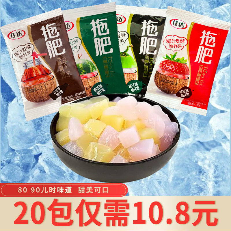 佳达拖肥椰果肉90后怀旧零食新拖肥60g大包果冻儿童童年新拖肥