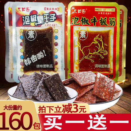 泡椒牛板筋臭干子辣条麻辣大辣条