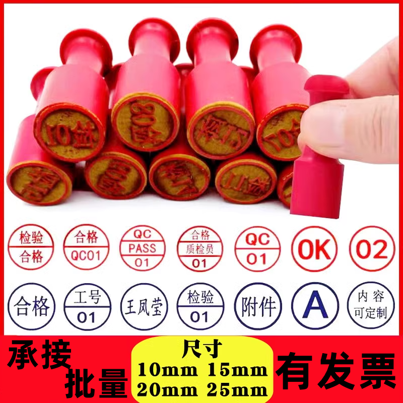 橡胶小圆形章QCPASS检验合私章/趣味印章刻制服